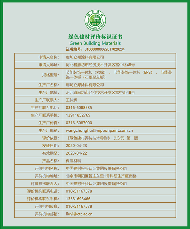 中國(guó)綠色建材產(chǎn)品三星級(jí)認(rèn)證.jpg