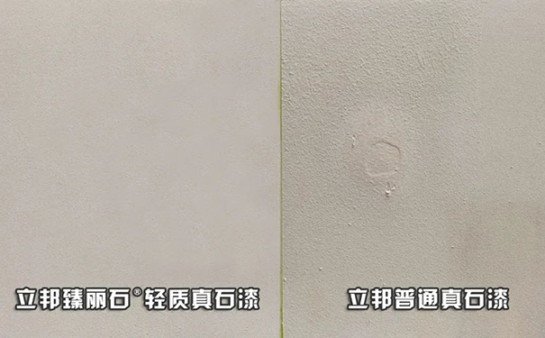 立邦輕質(zhì)真石漆和普通真石漆對比.jpg