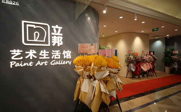 立邦藝術(shù)漆生活館成功開啟，詮釋何為家庭藝術(shù)質(zhì)感