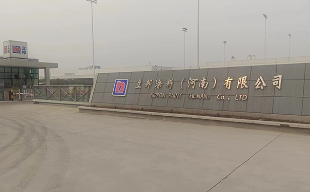 河南立邦廠家電話號(hào)碼查詢結(jié)果!