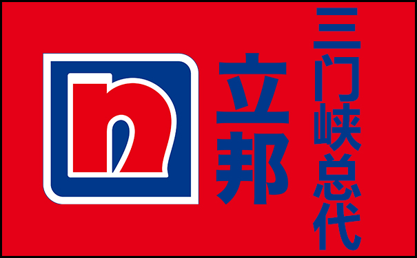 三門峽立邦漆總代理/經(jīng)銷商(附聯(lián)系方式)