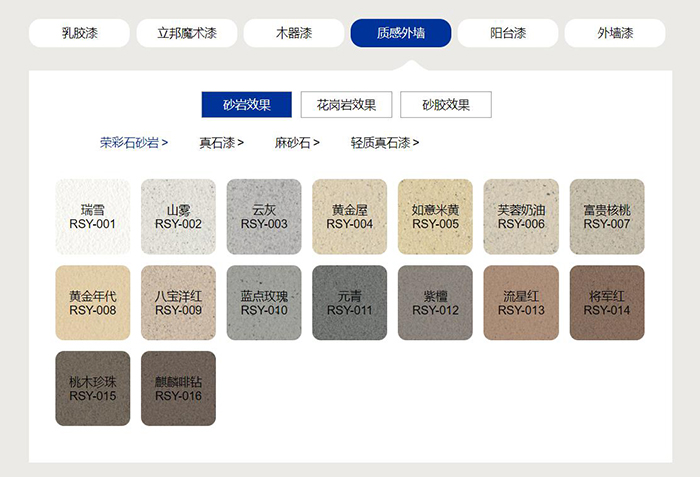 立邦質(zhì)感外墻砂巖效果色號(hào).jpg
