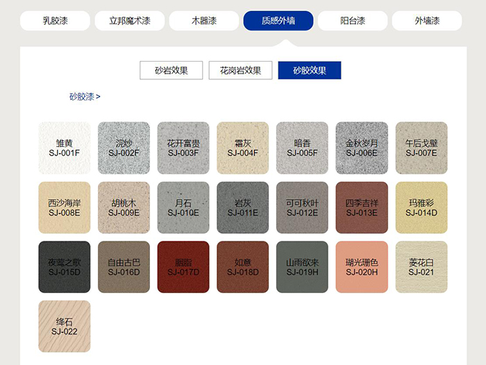 立邦質(zhì)感外墻砂膠效果色號(hào).jpg