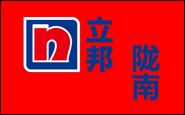 立邦漆在甘肅隴南的總代理【隴南立邦專賣電