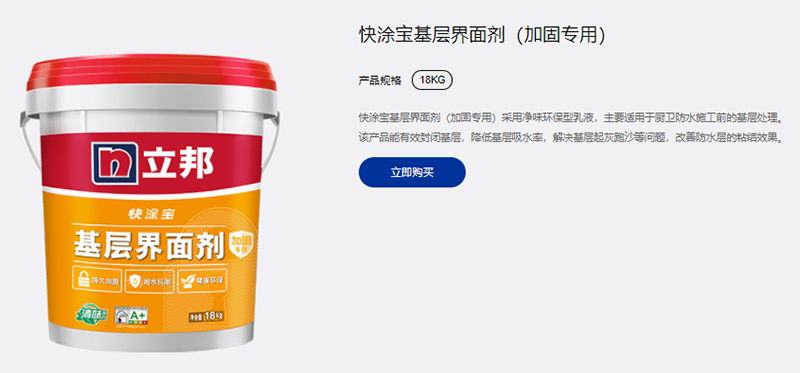 立邦快涂寶基層界面劑（加固專用）.png
